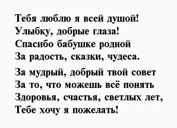 Стих бабушке на день рождения. Детские стихи про бабушку. Бабушка родная стихотворение. Стих про бабушку. Бабушка родная стихотворение.