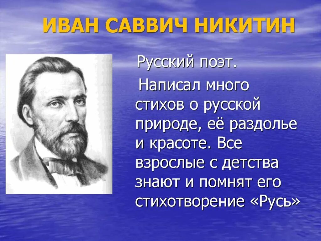 Писатели стихов о природе