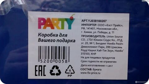 1912117 фикс прайс