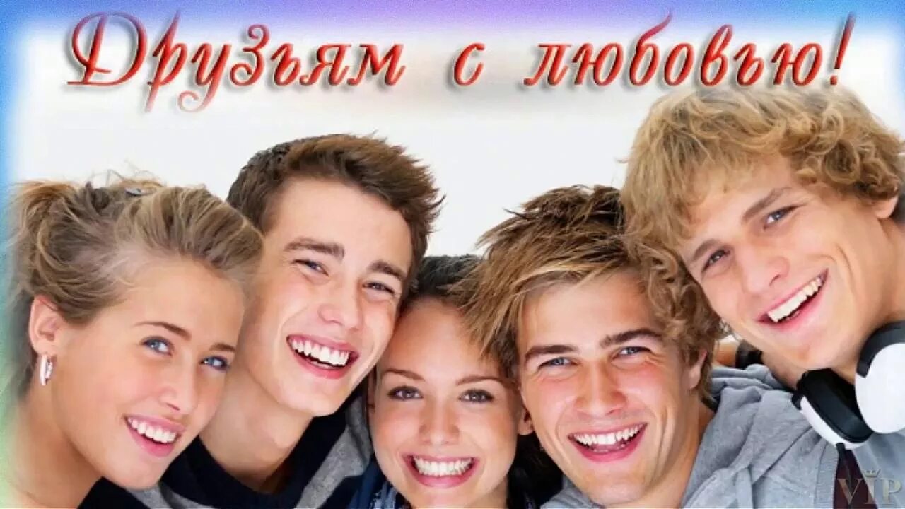 Молодежь которая улыбается