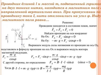 На какой угол отклонится проводник