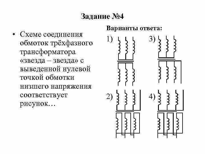 Схема звезда звезда трансформатор