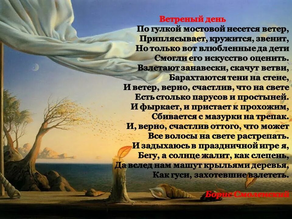 День какой ветреный. Образ ветра. Образ ветра в поэзии. Поздравления с днём ветра. Ветренные дни.