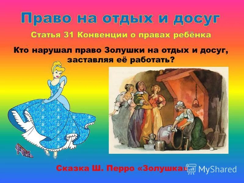 Которые были нарушены и