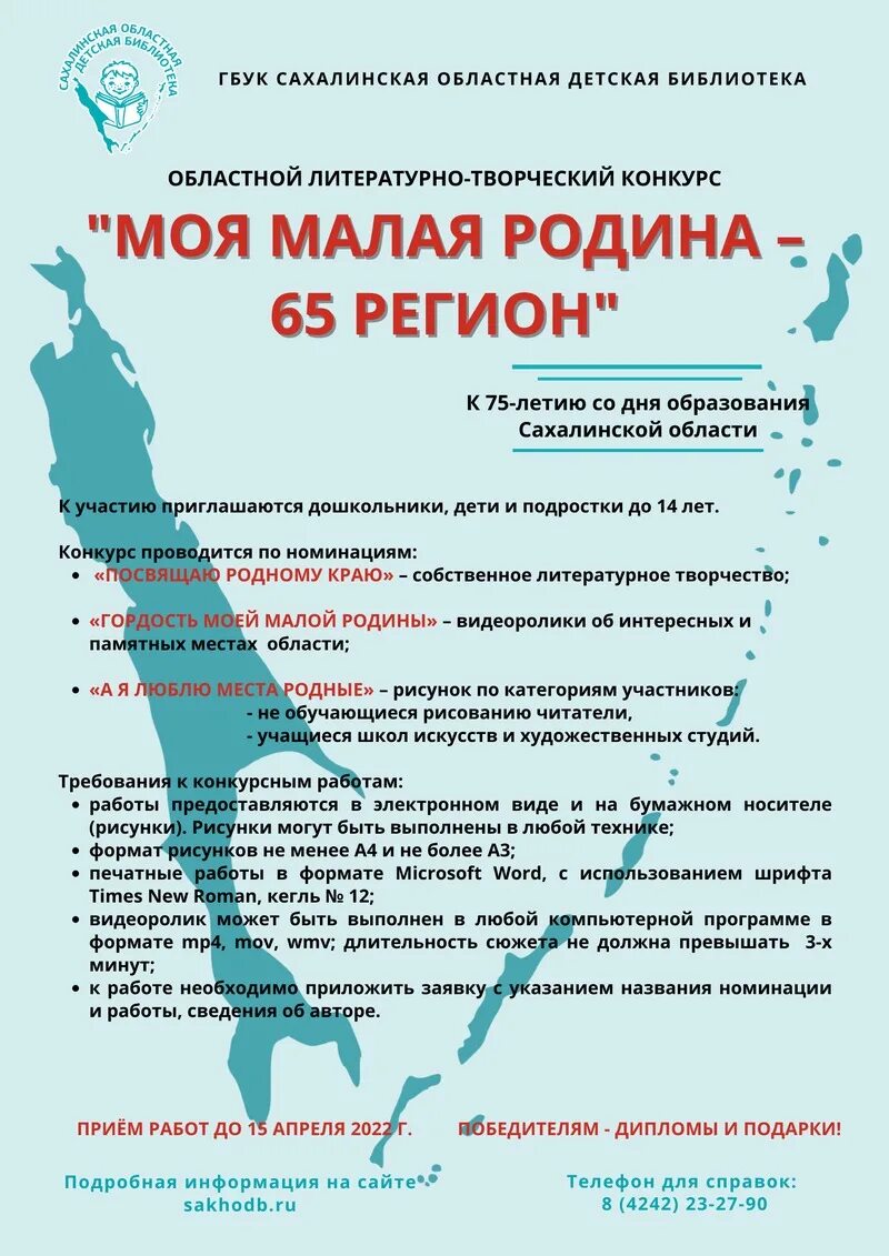Сайт образование сахалинская область. Сайт образование сахалинская область