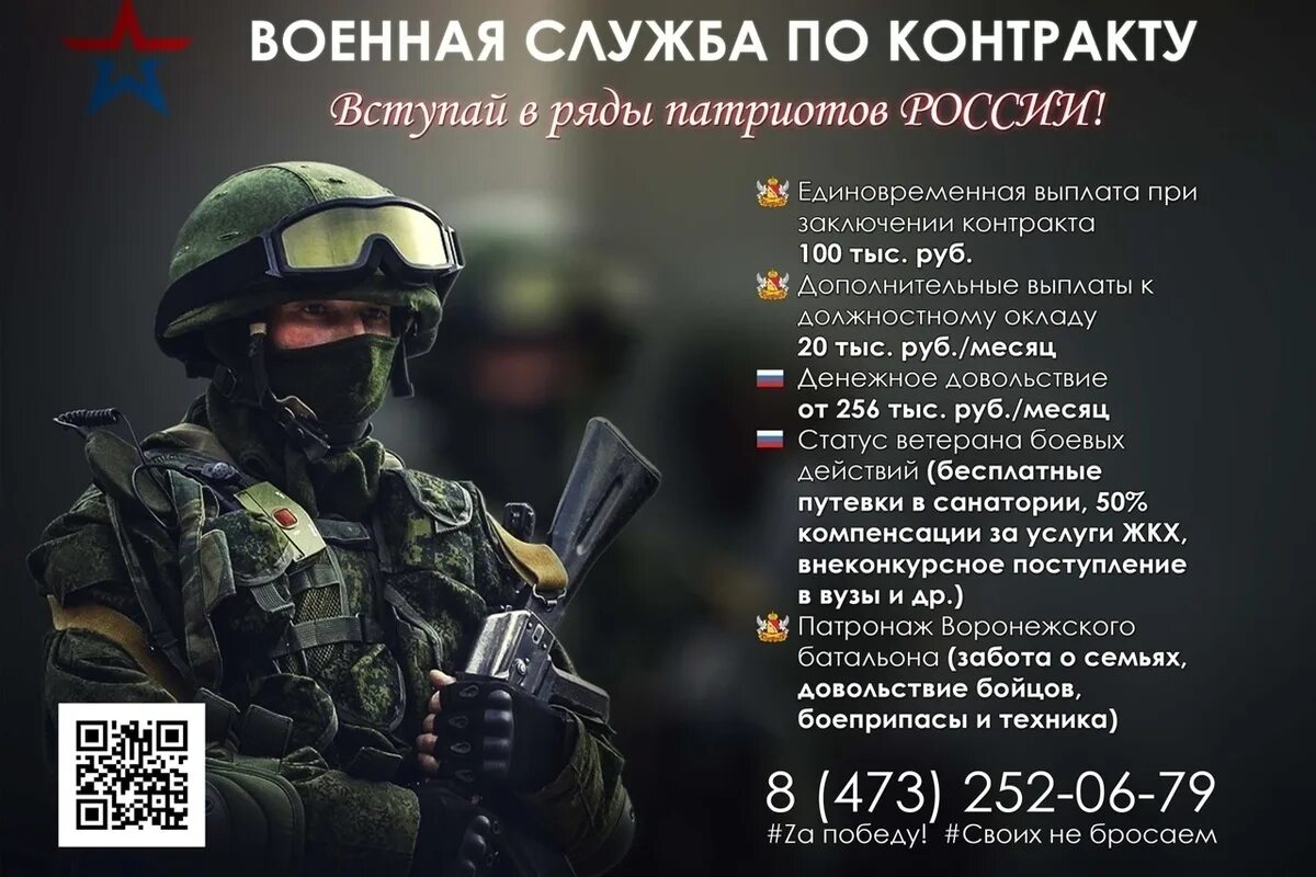 Контрактники рф сколько. Служба по контракту. Служба по контракту плакат. Военная служба по контракту. Реклама армия по контракту.