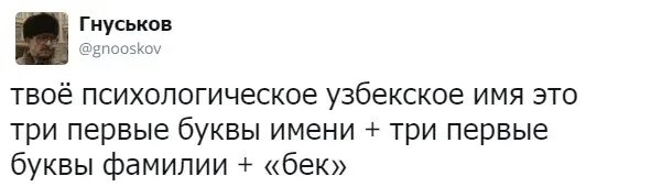 Сколько время в узбекистане мем. Твое узбекское имя. Твоё имя на узбекском Мем. Твоё узбекскоетимя Мем. Гурбангулы Бердымухаммедов украл кораллы.