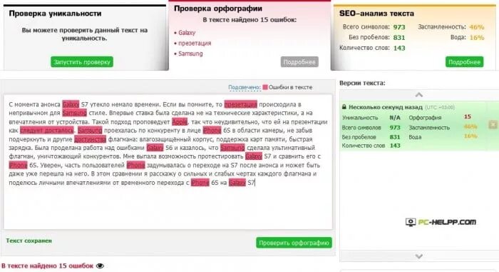Сайт проверяющий запятые в тексте. Проверка текста на ошибки. проверить текст на ошибки. проверка на грамотность текста. проверить ошибки в тексте онлайн.
