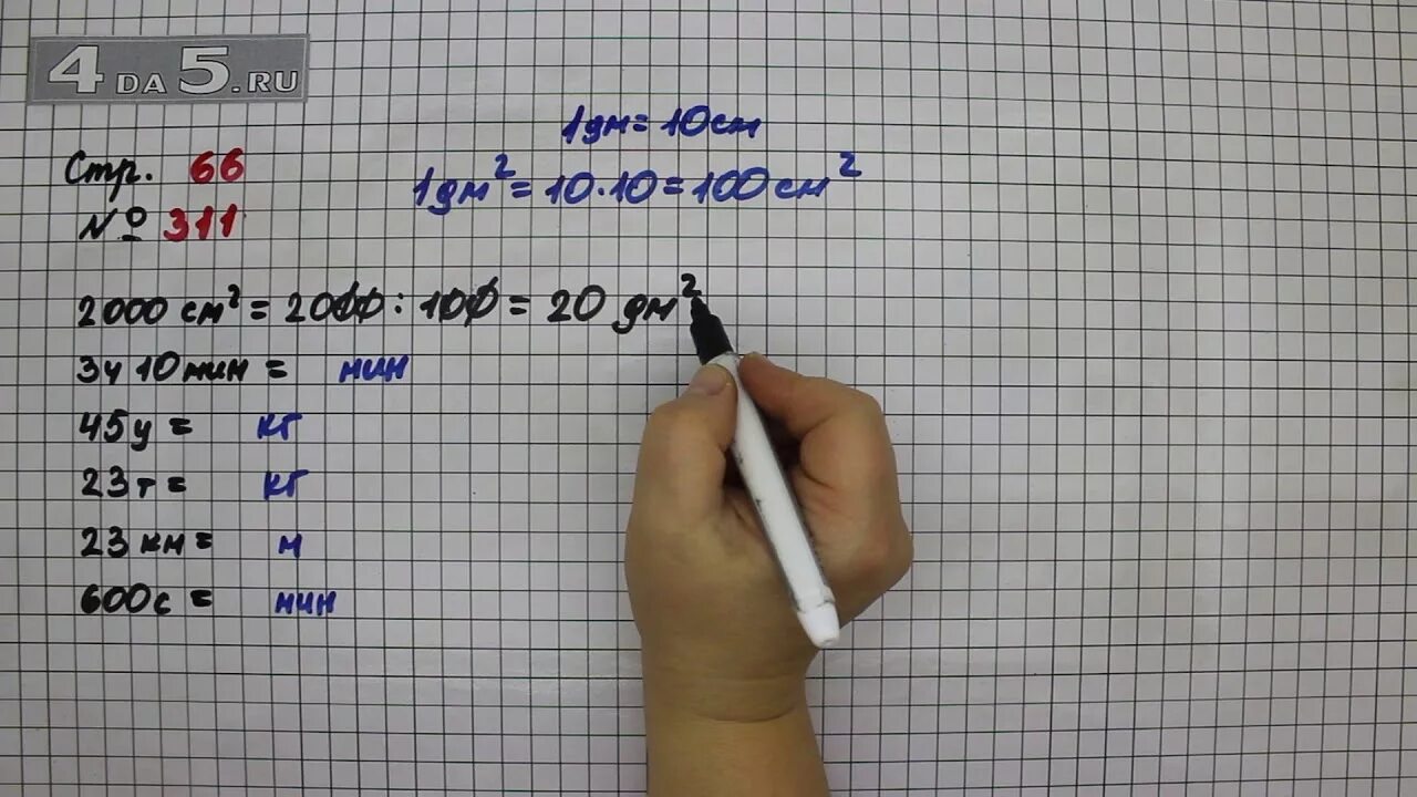 Математика 1 класс стр 66 номер 4. Математика страница 66 номер 311. Математика 4 класс 1 часть страница 66 номер 311. Математика 4 класс 1 часть учебник стр 66.