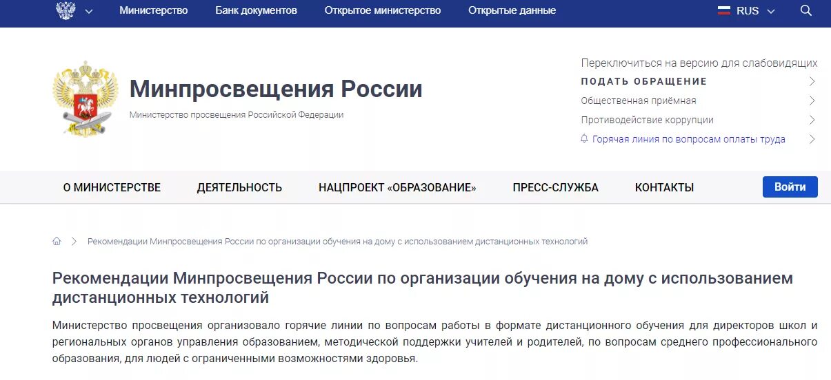 Министерство просвещения об изменениях в образовании. Школа Министерства Просвещения России. Направления школы Минпросвещения России. Структура Минпросвещения. Министерство по дистанционному образованию.