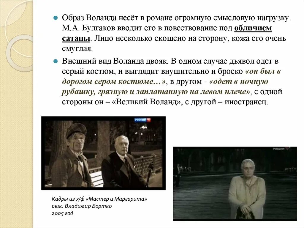 Что подарил воланд маргарите. Образ Воланда Булгаков. Кластер Воланд и его свита. Воланд внешность. Образ Воланда в романе мастер.