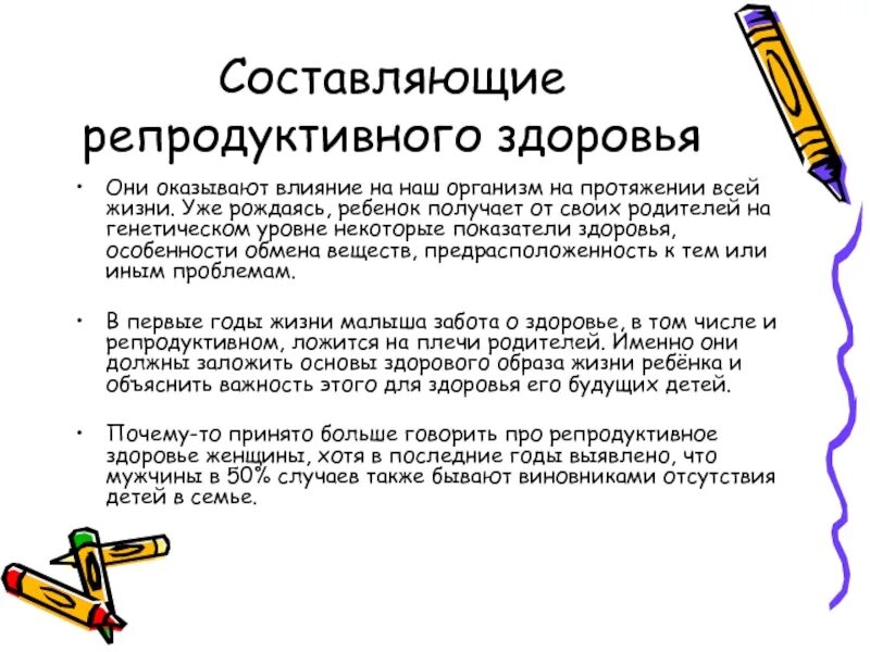 Репродуктивное здоровье презентация. Задачи репродуктивного здоровья. Уровень репродуктивного здоровья. Основы репродуктивного здоровья человека. Какое влияние на формирование репродуктивного здоровья общества