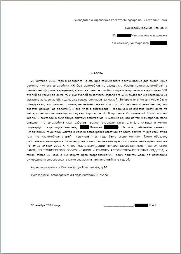 Роспотребнадзор жалоба на сайт. Как писать претензию в Роспотребнадзор. Жалоба в Роспотребнадзор образец жалобы. Образец написания жалобы в Роспотребнадзор. Образец жалобы в Роспотребнадзор о защите прав.