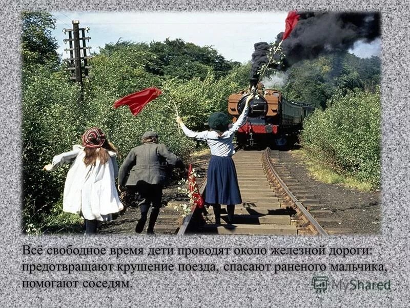 несбит дети железной дороги. дети железной дороги книга. иллюстрация к поэме железная дорога. произведение дети железной дороги. рисунок николай алексеевич некрасов железная дорога.