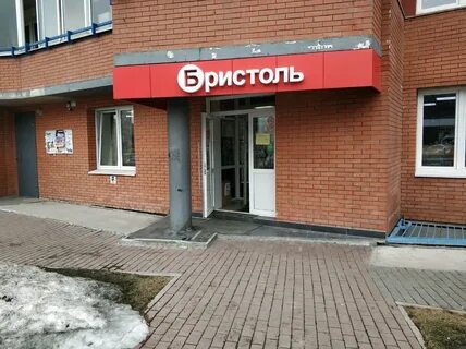 Бристоль ангарск