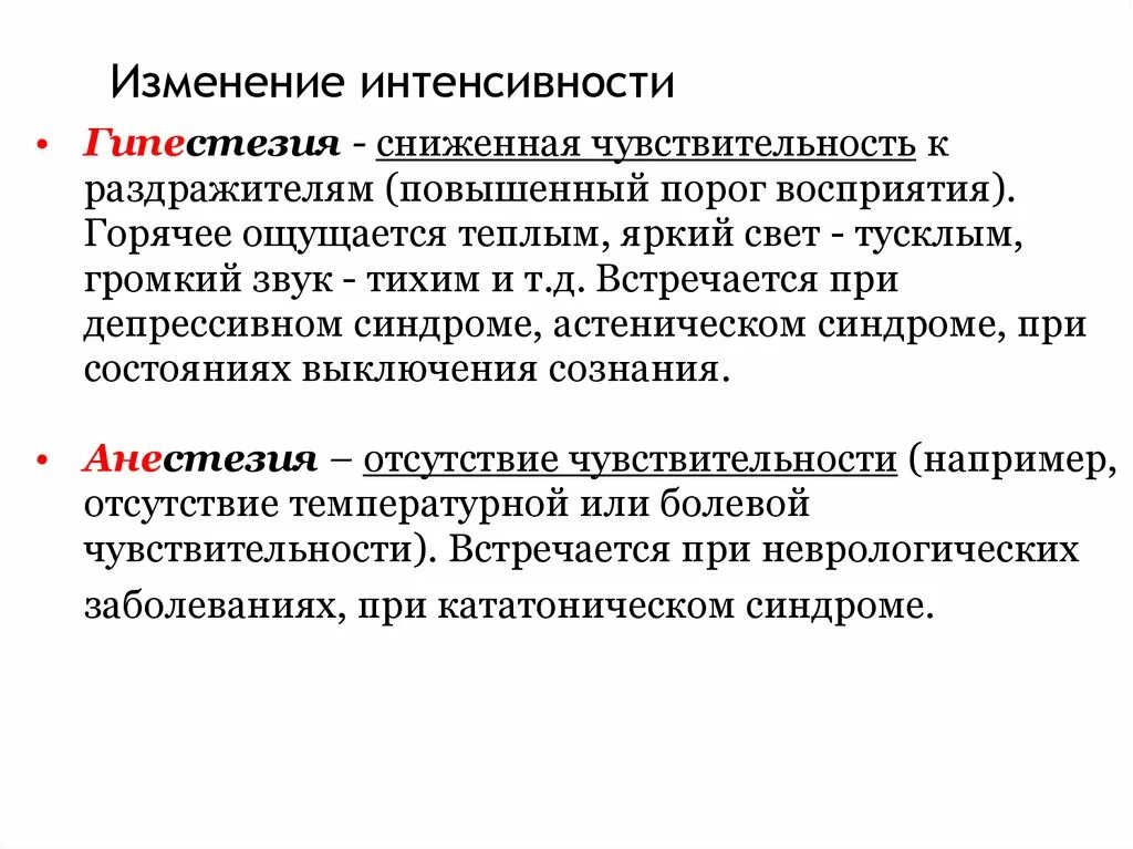 Патология ощущений. Повышенный порог восприятия. Схема патологии ощущений. Патология ощущений в психологии.