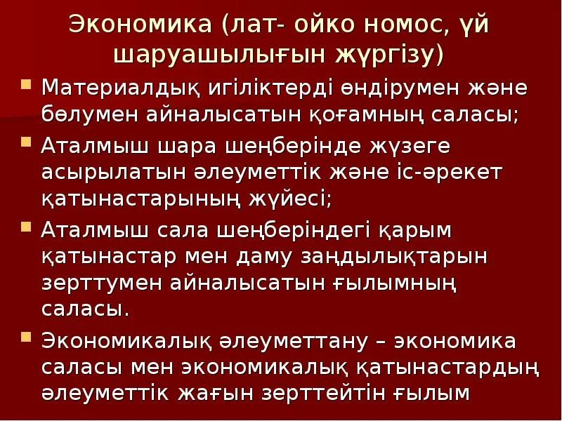 Географическая экология. Геоэкология. Геоэкологияның негізгі категориялары. Объект и предмет геоэкологии. Предмет изучения геоэкологии.