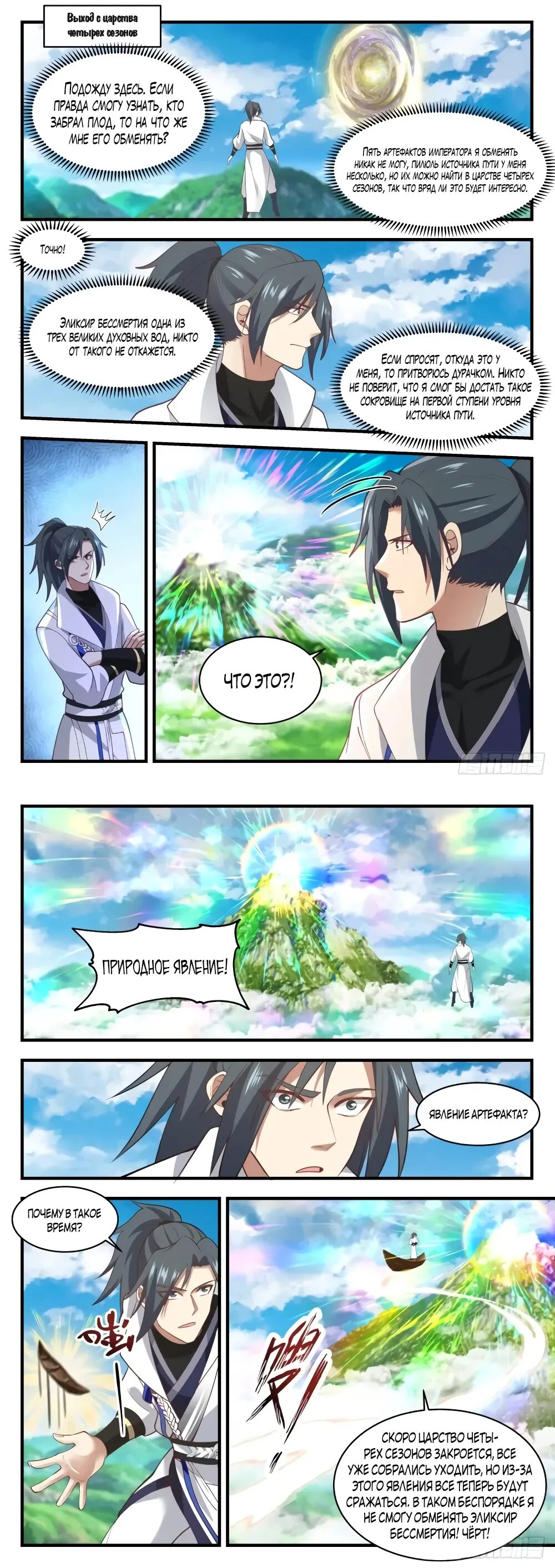 Вершина боевых искусств / martial peak. Манга боевые искусства. Пик боевых искусств манхва. Пик боевых искусств манга. Читать мангу боевой пик.