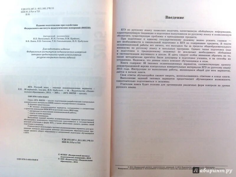 Вариант 30 егэ русский цыбулько. ЕГЭ русский язык Цыбулько 2015. ЕГЭ по русскому языку 2015 года 36 вариантов. Сборник ЕГЭ Цыбулько 2015 года. Изложение к вариант 7 Цыбулько.