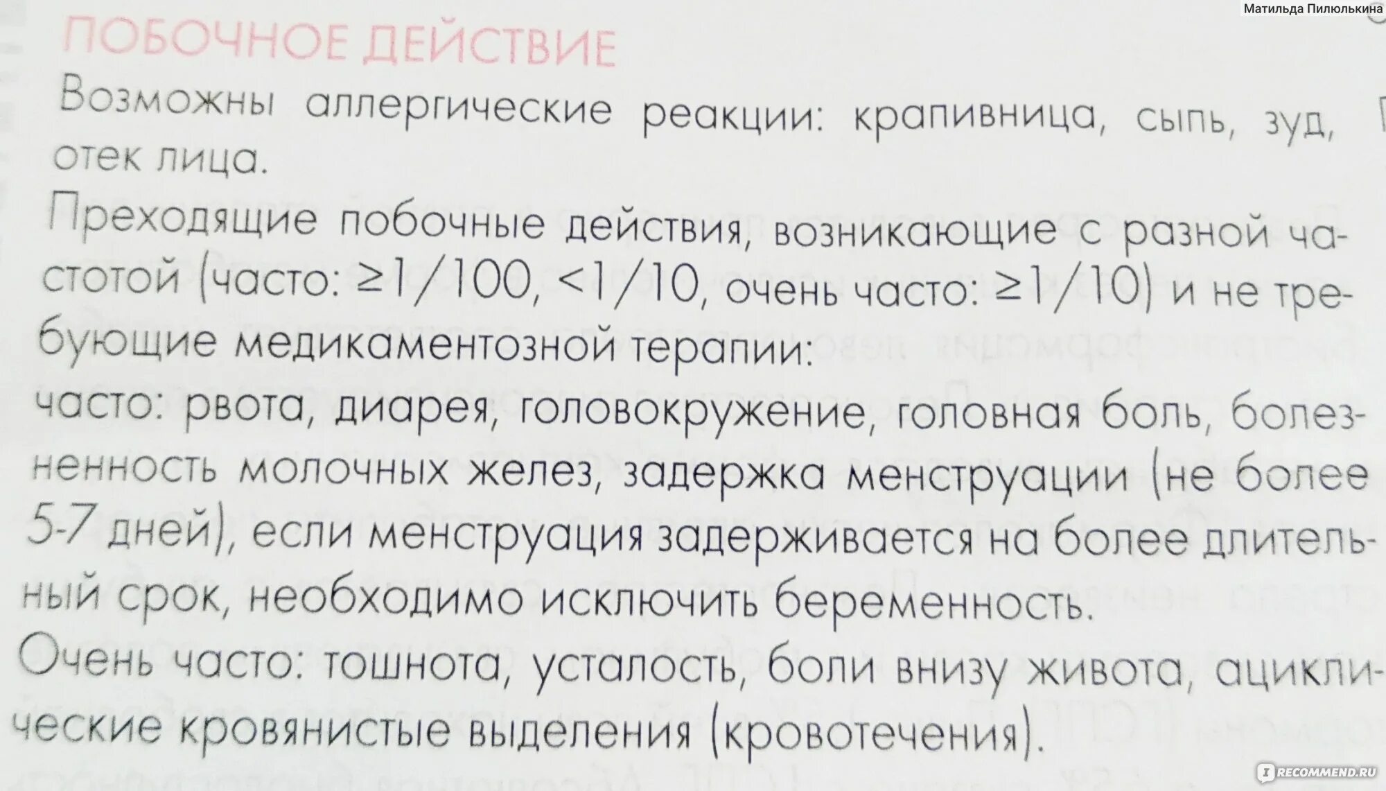 Постинор побочные действия. Постинор побочные эффекты. Постинор последствия после принятия. Постинор последствия после приема для организма. Постинор противопоказания побочные эффекты.