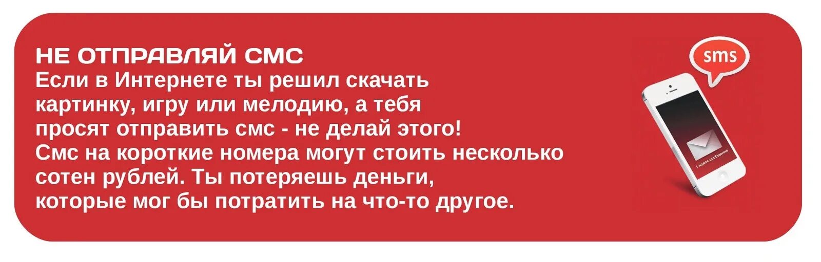 Смс на короткий номер. Короткие номера. Отправь смс на короткий номер. Номер для смс. Почему не отправляются смс на 900