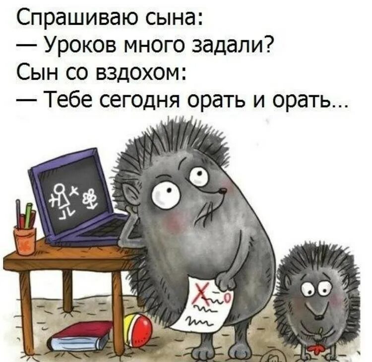 Шутки про домашние задания. Уроки картинки прикольные. Домашнее задание юмор. Анекдоты про уроки и родителей. Скоро закончу школу