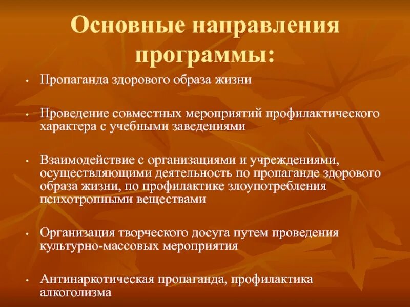 Формы проведения в библиотеке. Направления здорового образа жизни. Основные направления здорового образа жизни. Основные направления пропаганды ЗОЖ. Направление мероприятия по пропаганде здорового образа жизни.