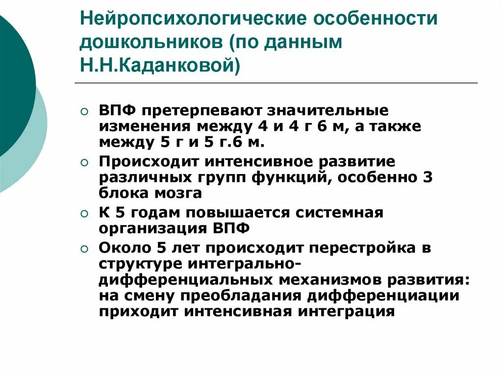 Нейропсихологические методики исследование. Схема нейропсихологического исследования. Подходы нейропсихологии. Методы нейропсихологии для дошкольников. Нейропсихологические диагностики дошкольный.