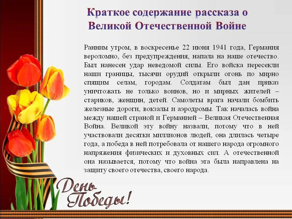 Произведение о великой отечественной войне кратко. Короткие рассказы о войне. Рассказ о Отечественной войне. Краткий рассказ о войне. Небольшой рассказ о войне.