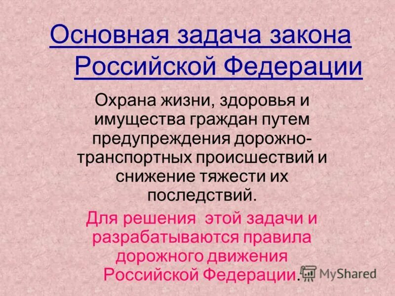 задачи деятельности арбитражных судов. фз о гражданской обороне 1998. общие задачи и назначение фз №8. задачи и компетенция арбитражных судов. закон сохранения механической энергии.