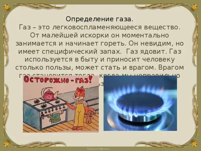 Дайте определение газы. Определение газа. газы определение. что такое природный газ определение. газ определение для детей.