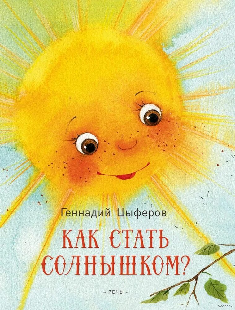 Стали как солнышки