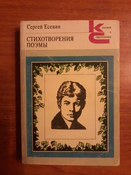 Есенин написал поэму. Стихотворения. Поэмы. Есенин. Книги Есенина. Есенин обложки книг. Есенин стихотворения и поэмы книга.