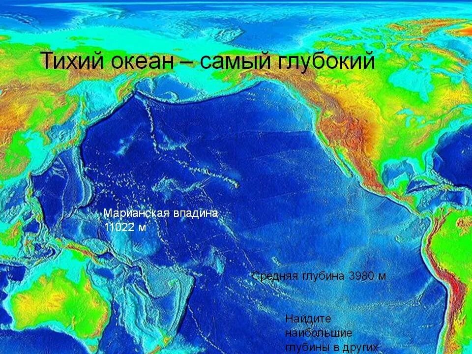 Тихий океан Марианская впадина. Впадины и желоба Тихого океана. Тихий океан на карте. Впадина в океане.