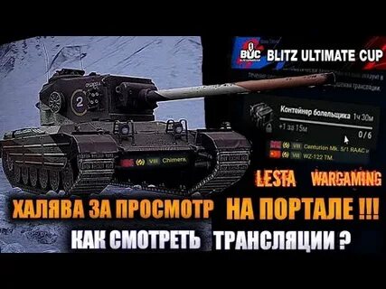 Трансляции танки