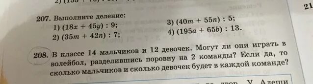 Сколько будет 18 1 9. Выполните деление. Выполните деление 18:42. Сколько будет 18 разделить на 3. Сколько будет 18 разделить на 2.