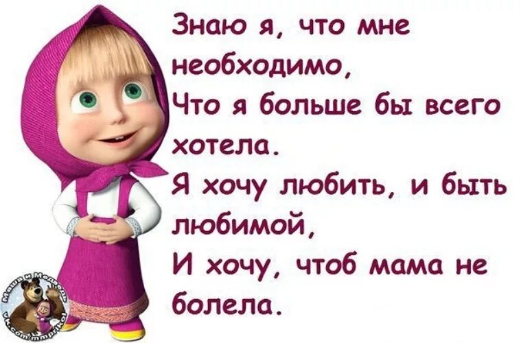 Как в детстве на коленку. Маша и медведь приколы. Молитва о здравии ребенка. По ночам звучит надрывный кашель старенькая женщина. Стихи для мамы для выздоровления.