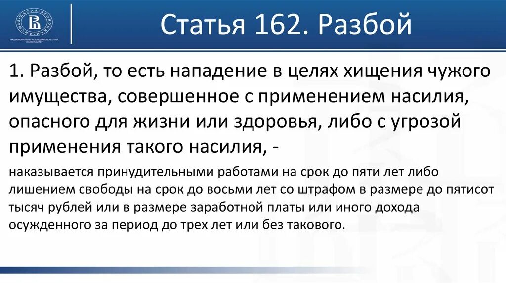 162 УК РФ. Ст 162 УК. 162 Статья УК. Ст 162 ч 2 УК РФ.