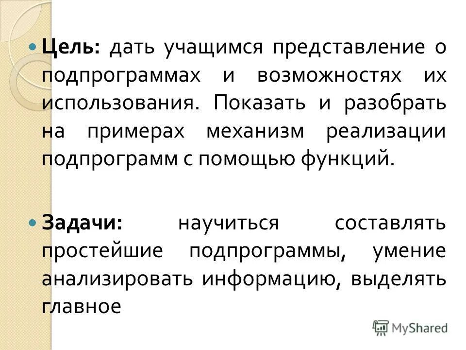 Для чего используются подпрограммы. Для чего используют подпрограммы. Для чего нужны подпрограммы. Подпрограмма это в информатике. Вспомогательные алгоритмы и подпрограммы.