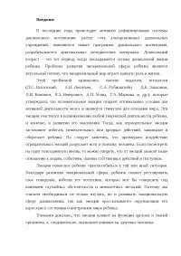 Игра в дошкольном возрасте курсовая