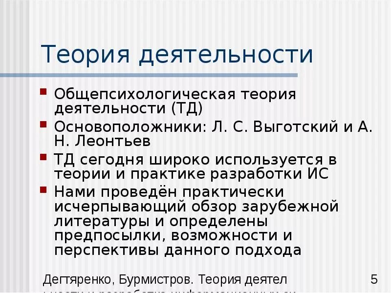 Теория деятельности автор. Общепсихологическая теория Леонтьева. Леонтьев теория деятельности. А Н Леонтьев теория. А Н Леонтьев теория деятельности.