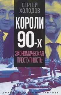 Холодов книга