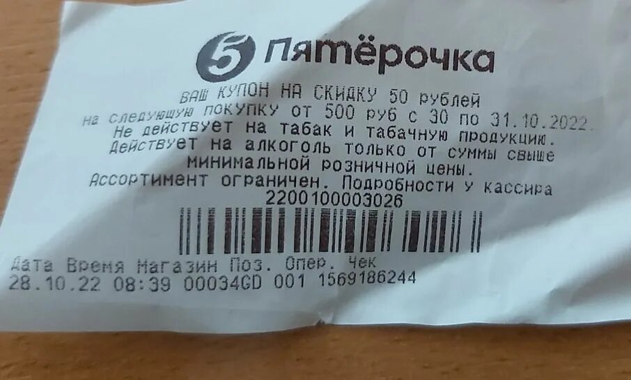 Промокод на 5 заказ. Купоны Пятерочка. Пятерочка промокод 2022. Купон на пятерку. Купон сотрудника Пятерочка.