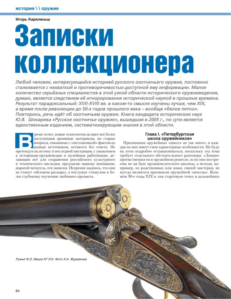 Охотничий карабин — переделка частной мастерской 1889г. История ружья. Мелкашка обрез. Обрез охотничьего ружья. История ружья.
