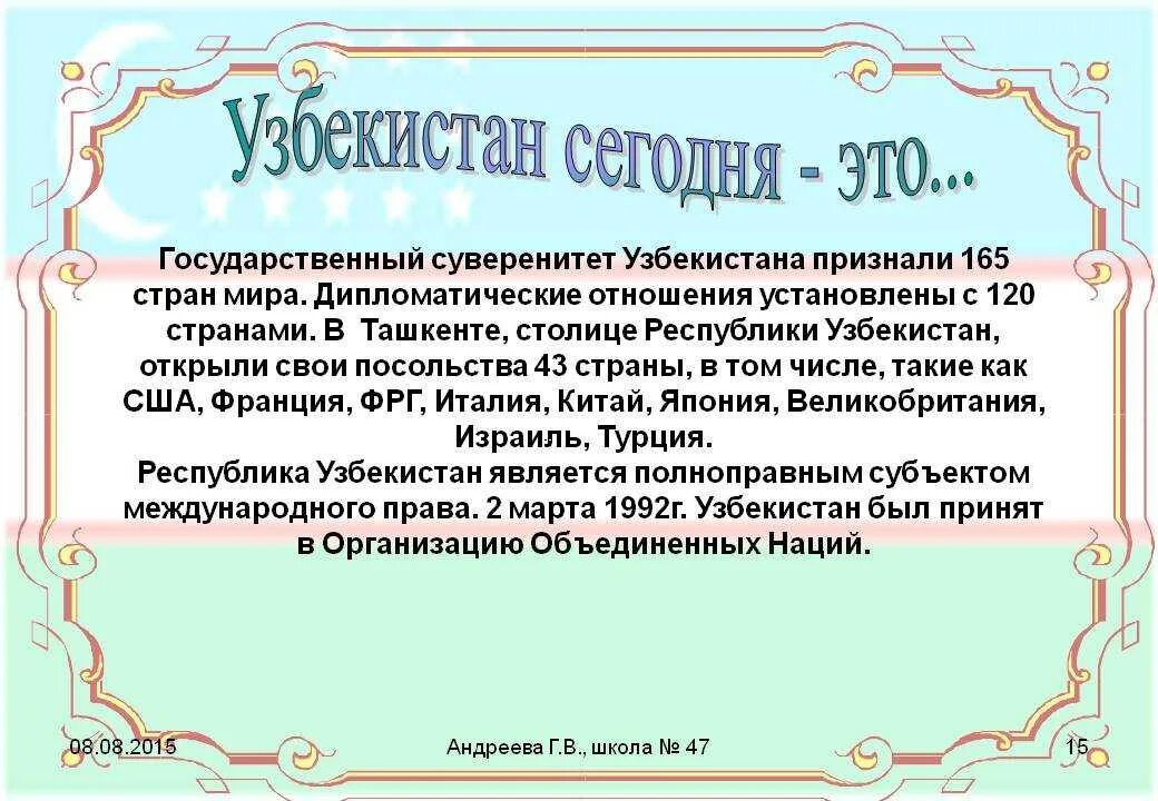 Узбекистан площадь территории. Узбекский язык презентация. 21 октября день государственного языка в узбекистане. 21 октября день государственного языка. Урок узбекского языка.