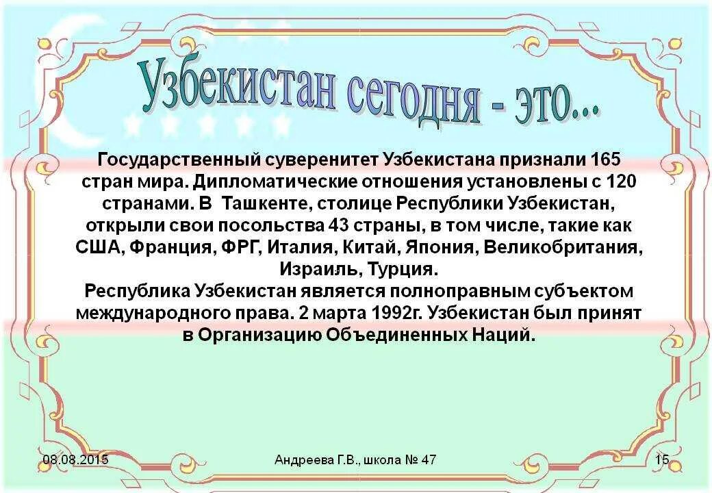 Законы узбекская. Узбекистан презентация. Эссе на тему Узбекистан. Презентация на тему Ташкент. Урок независимости Узбекистана презентация.