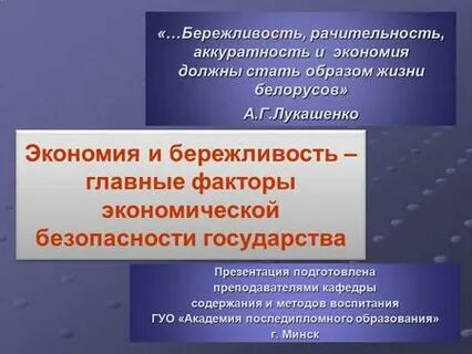 Аккуратность бережливость характеризуют