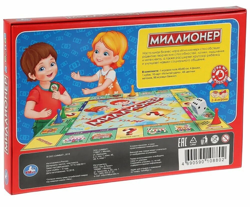 Игра миллионер Умка. Настольная игра Умка миллионер. Миллионер для детей Умка. Умные игры миллионер. Игра миллионер 2 в 1