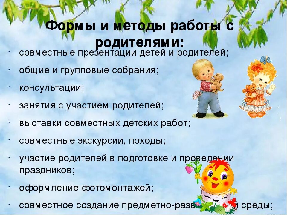 Работа с родителями ясли