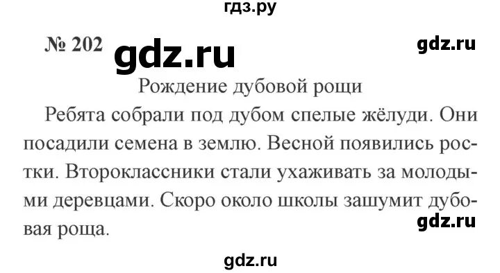 Русский язык страница 99 номер 202. Русский язык 2 класс 2 часть номер 202. Русский язык 2 класс 2 часть стр 120.